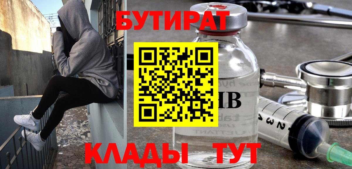 Бутират буратино  БУТИРАТ  Ликино-Дулёво  Вход с VPN 