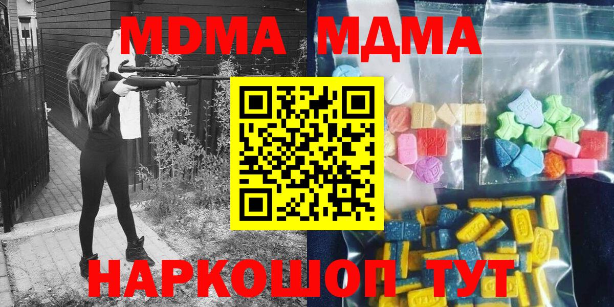 MDMA crystal  МДМА Molly  Ликино-Дулёво  МДМА  Вход с VPN 