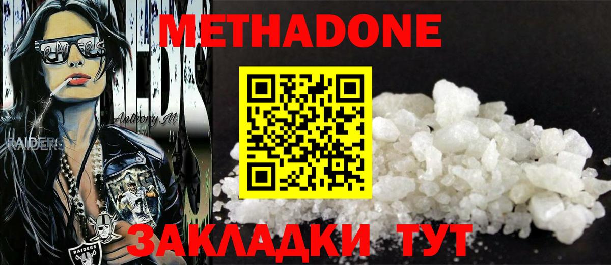Метадон мёд Ликино-Дулёво